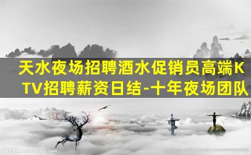 铜仁夜总会招聘