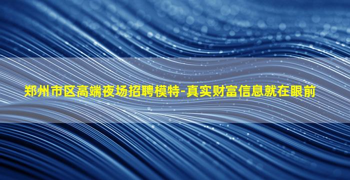 呼和浩特夜总会招聘